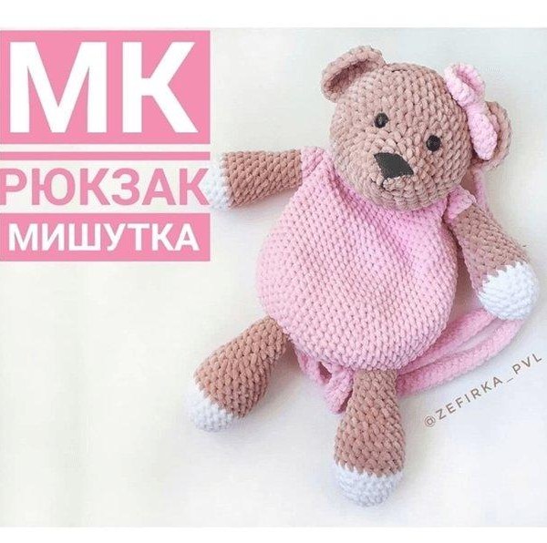 Рюкзак для девочки Мишутка крючком