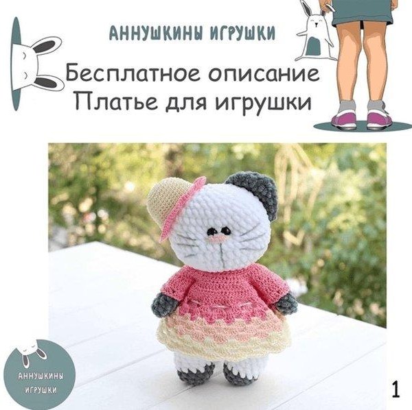 Милая кошечка и платье