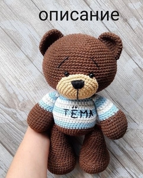 Вязаный Мишка Тема