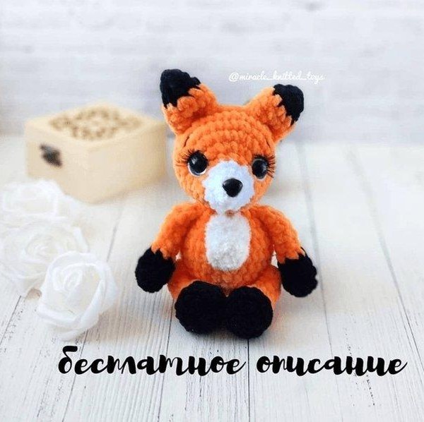 Рыжая вязаная лиса