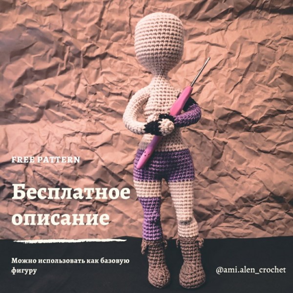 Куколка маленьким крючком МК