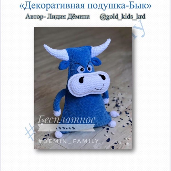 Бесплатное описание - «Декоративная подушка-Бык»