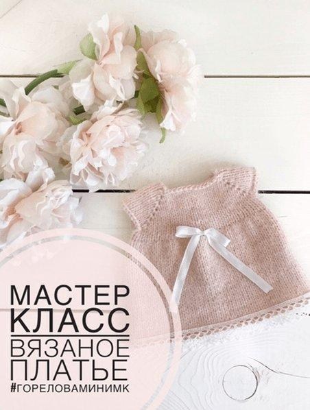 Вязаное платье для куклы.