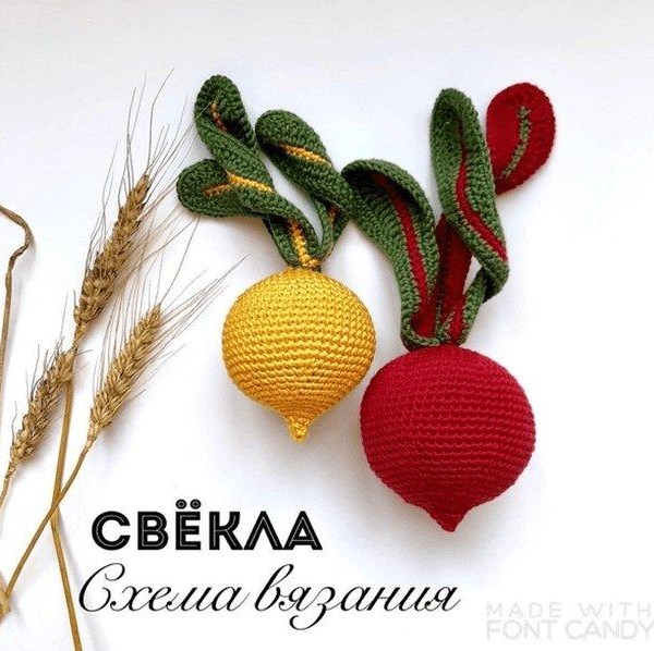 Свекла Амигуруми