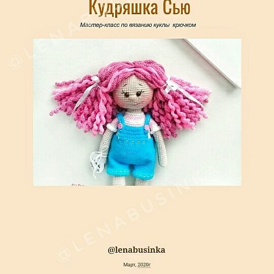 Описание куколки
