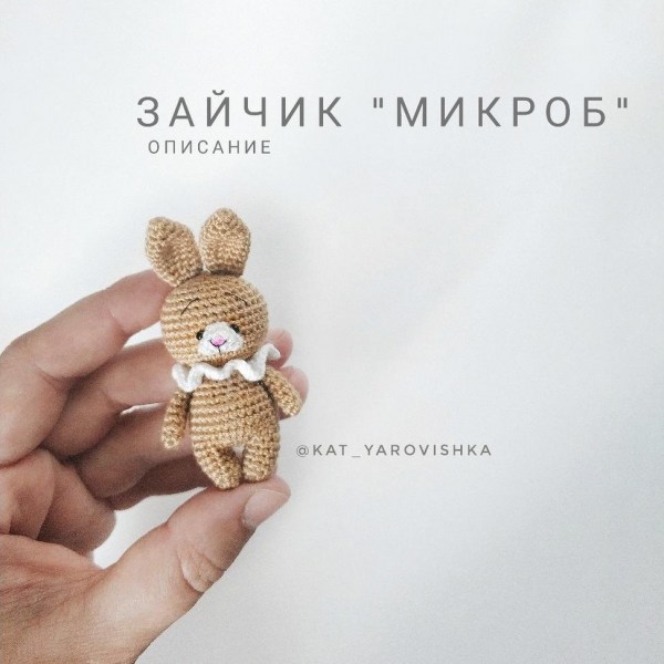 Очень маленький заяц — амигуруми