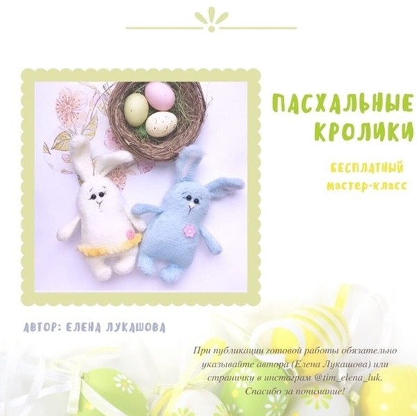 Пасхальные кролики